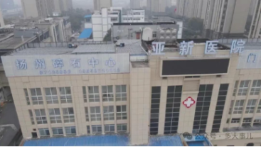 揚(yáng)州一醫(yī)院涉嫌違規(guī)掛牌！媒體記者采訪(fǎng)被阻止拍攝…