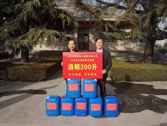 同舟共濟，共守家園——皇尊莊園向青州古城管委會捐贈防疫物資