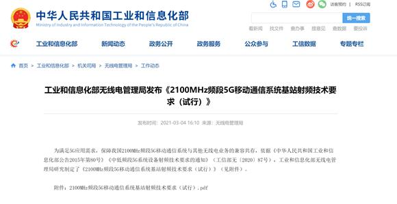 移動接招！電信、聯(lián)通迎來2.1GHz頻段 共建5G網(wǎng)速更快