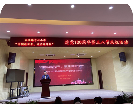 濱海縣五汛鎮(zhèn)中心小學舉行慶祝第111個國際三八婦女節(jié)活動