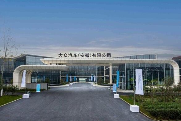 江淮大眾退出歷史！大眾汽車（安徽）工廠正式開建