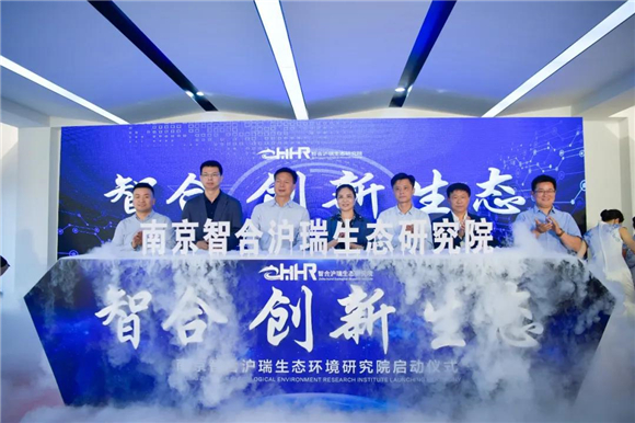 又一家！南京智合滬瑞生態(tài)環(huán)境研究院在園區(qū)揭牌