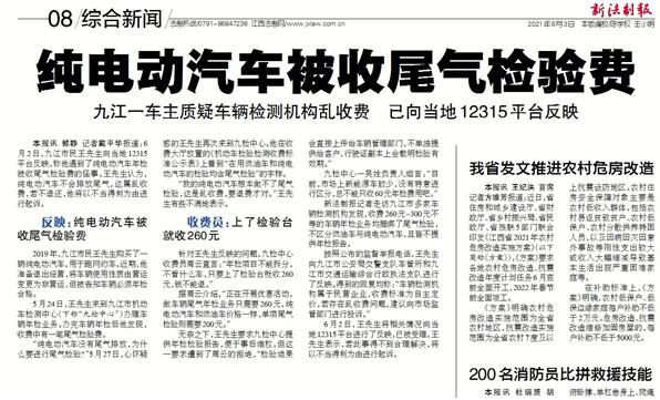 九江一純電動汽車被收尾氣檢驗費：車主希望退換相關費用
