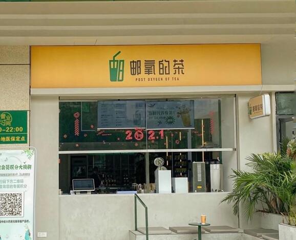 中國郵政開奶茶店了 網(wǎng)友：包郵到家嗎？