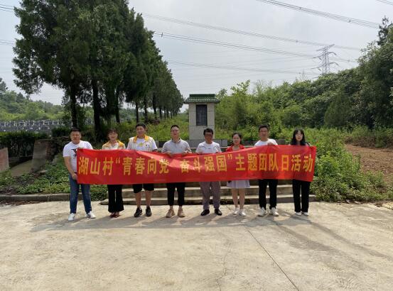 湖山村：緬懷革命先烈 增強(qiáng)愛國(guó)情懷