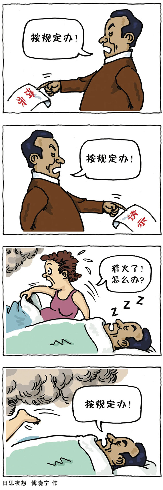 央媒怒批：不會(huì)辦、不敢辦、不愿辦，濫用“按規(guī)定辦”，讓基層難辦！