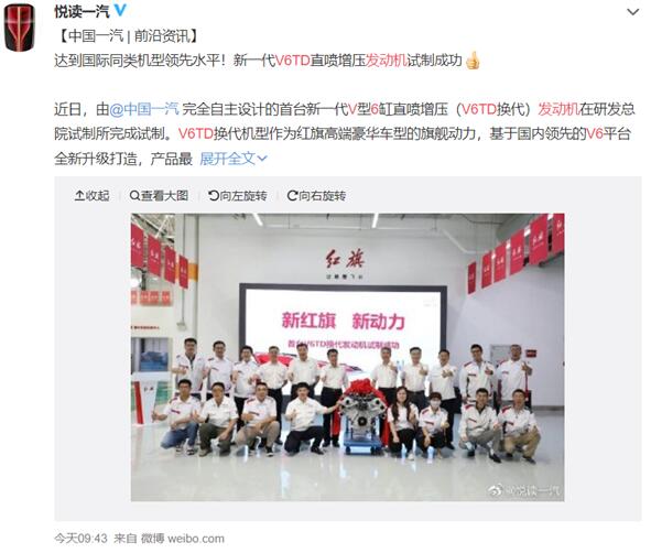 中國一汽自主研發(fā)！新一代V6TD直噴增壓發(fā)動機(jī)試制成功