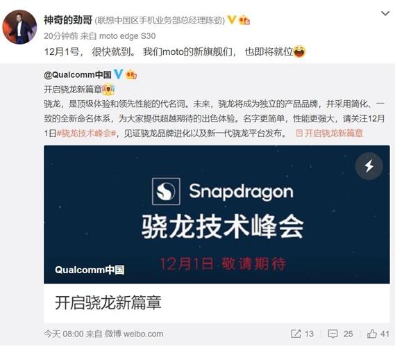 與小米搶首發(fā)！高通宣布新一代驍龍平臺后聯(lián)想陳勁預(yù)告新機就位