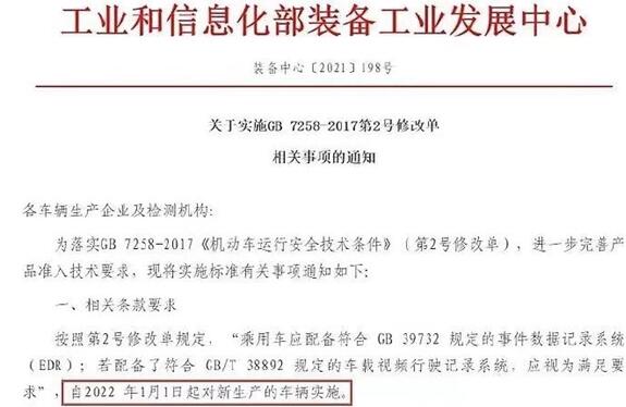 定了！明年起新車(chē)將強(qiáng)制安裝“黑匣子”