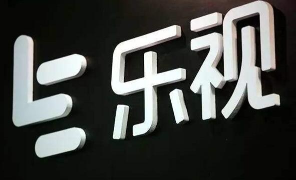 對(duì)標(biāo)互聯(lián)網(wǎng)大廠！樂(lè)視宣布漲薪：曾自嘲“欠122億”