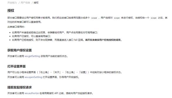 微信新規(guī)來了！小程序調(diào)用個人敏感信息將需授權(quán)