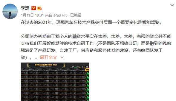 李想?yún)R報(bào)理想汽車智能駕駛研發(fā)成績(jī) 國(guó)家首席科學(xué)家：人命關(guān)天