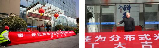 總投資160萬(wàn) 江蘇佳為光伏發(fā)電項(xiàng)目開工儀式順利舉行