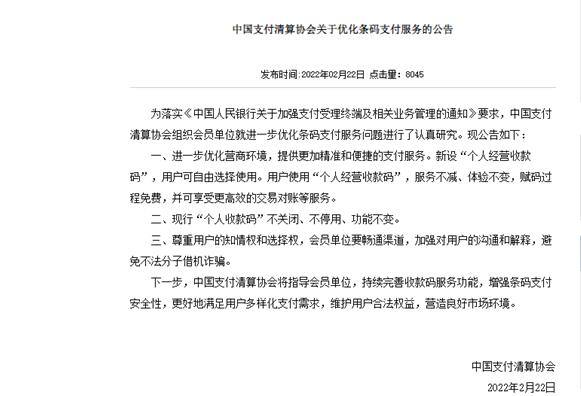 小商戶不用擔(dān)心了！支付寶、微信：3月1日起個(gè)人收款碼不停用