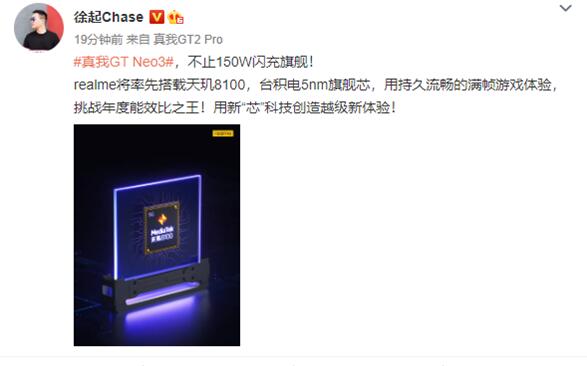 首發(fā)150W閃充！realme GT Neo3官宣吃上天璣8100