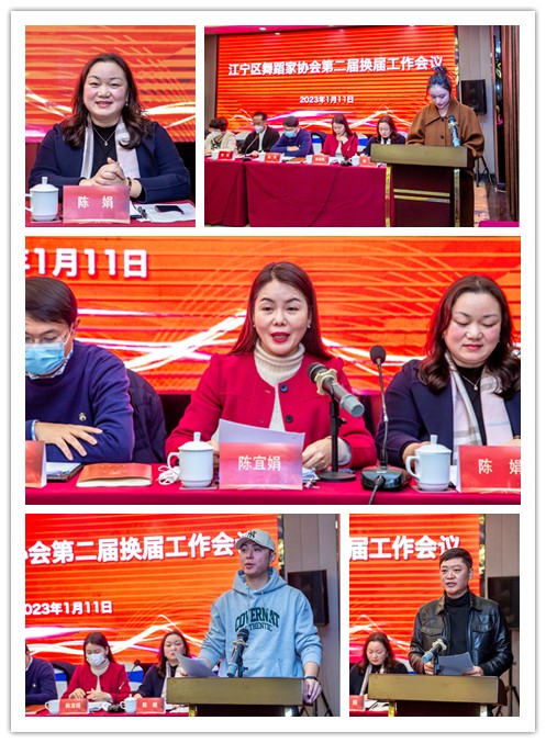 跳出時(shí)代節(jié)奏 舞出江寧風(fēng)采 江寧區(qū)舞蹈家協(xié)會(huì)第二屆換屆工作會(huì)議取得圓滿成功！